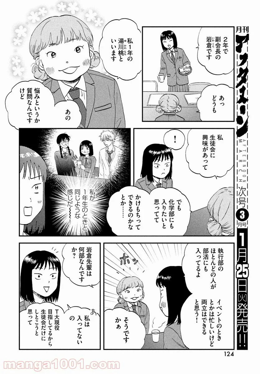 スキップとローファー - 第37話 - Page 14