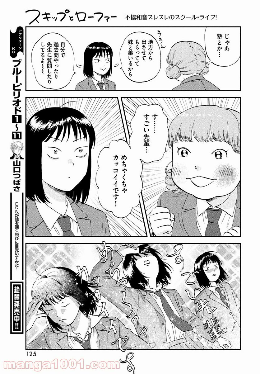 スキップとローファー 第37話 - Page 15