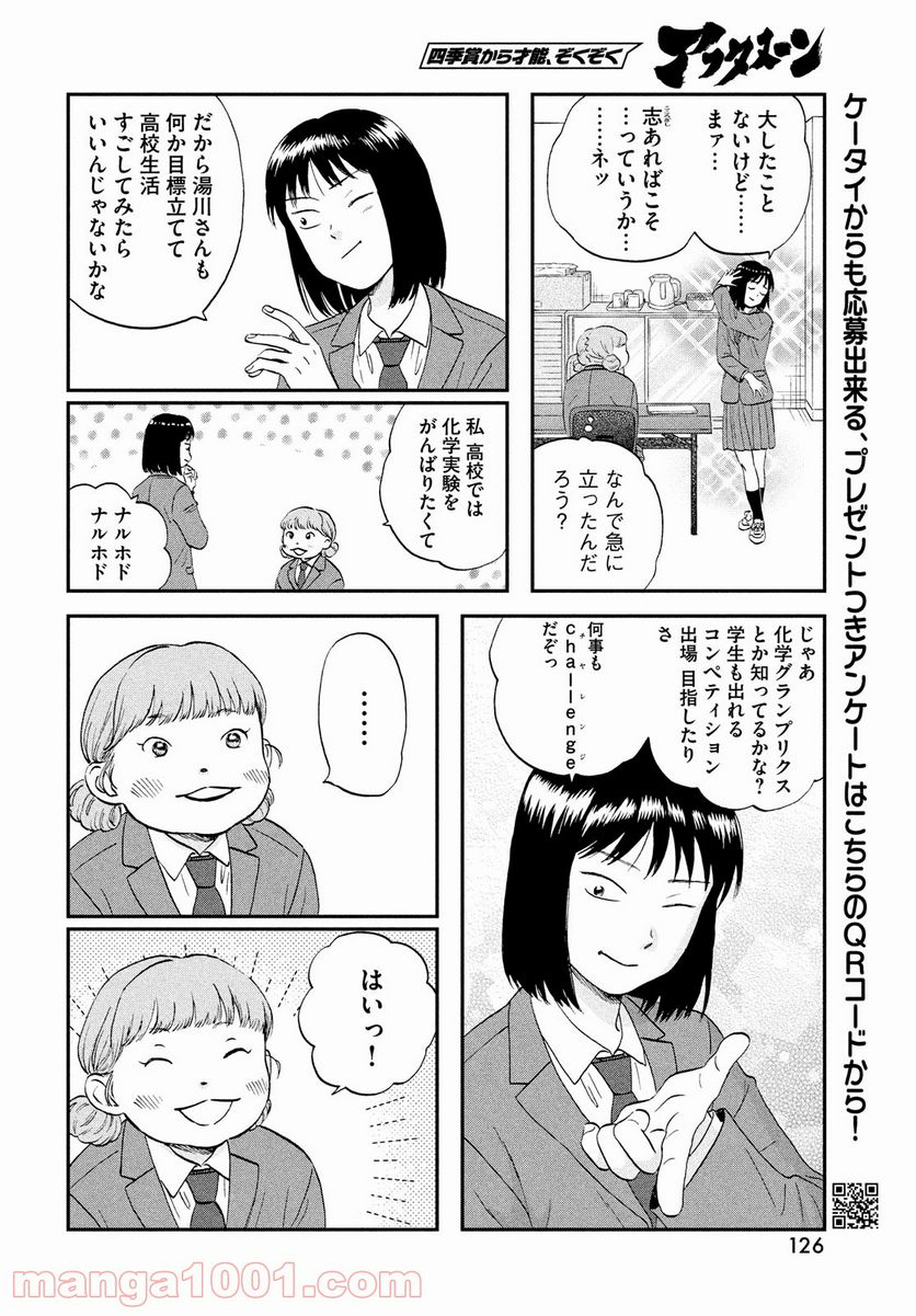 スキップとローファー - 第37話 - Page 16