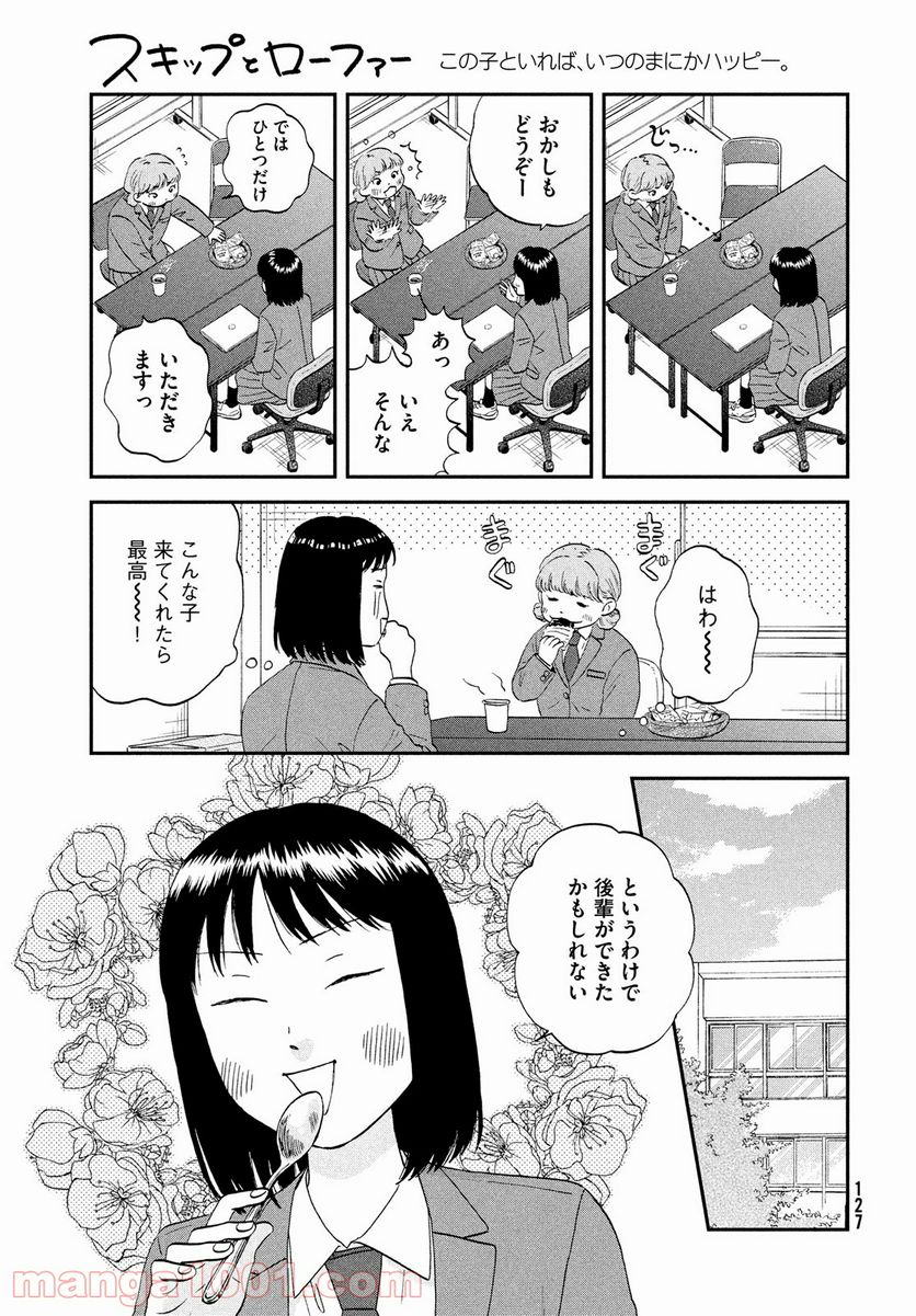 スキップとローファー - 第37話 - Page 17