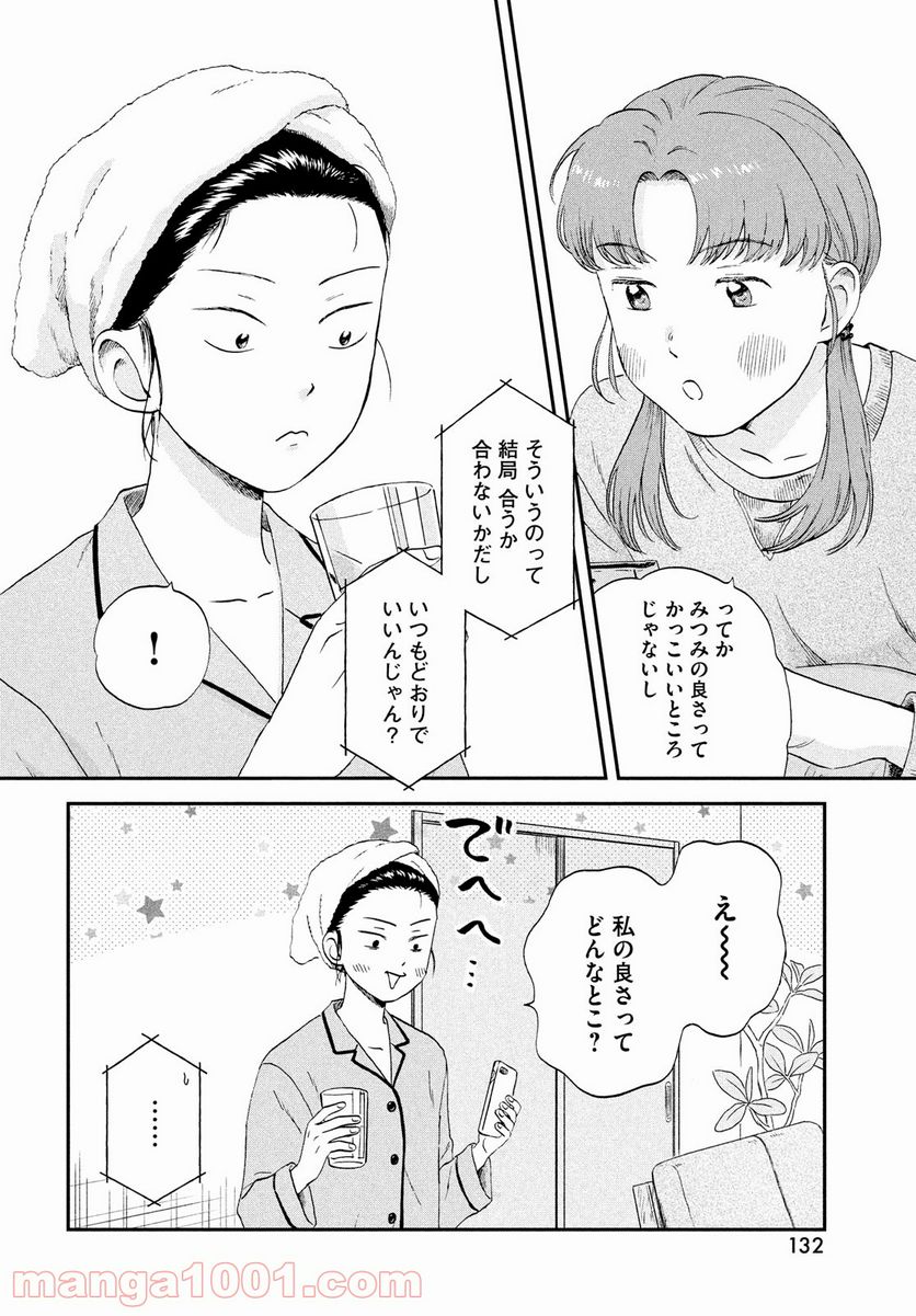 スキップとローファー - 第37話 - Page 22