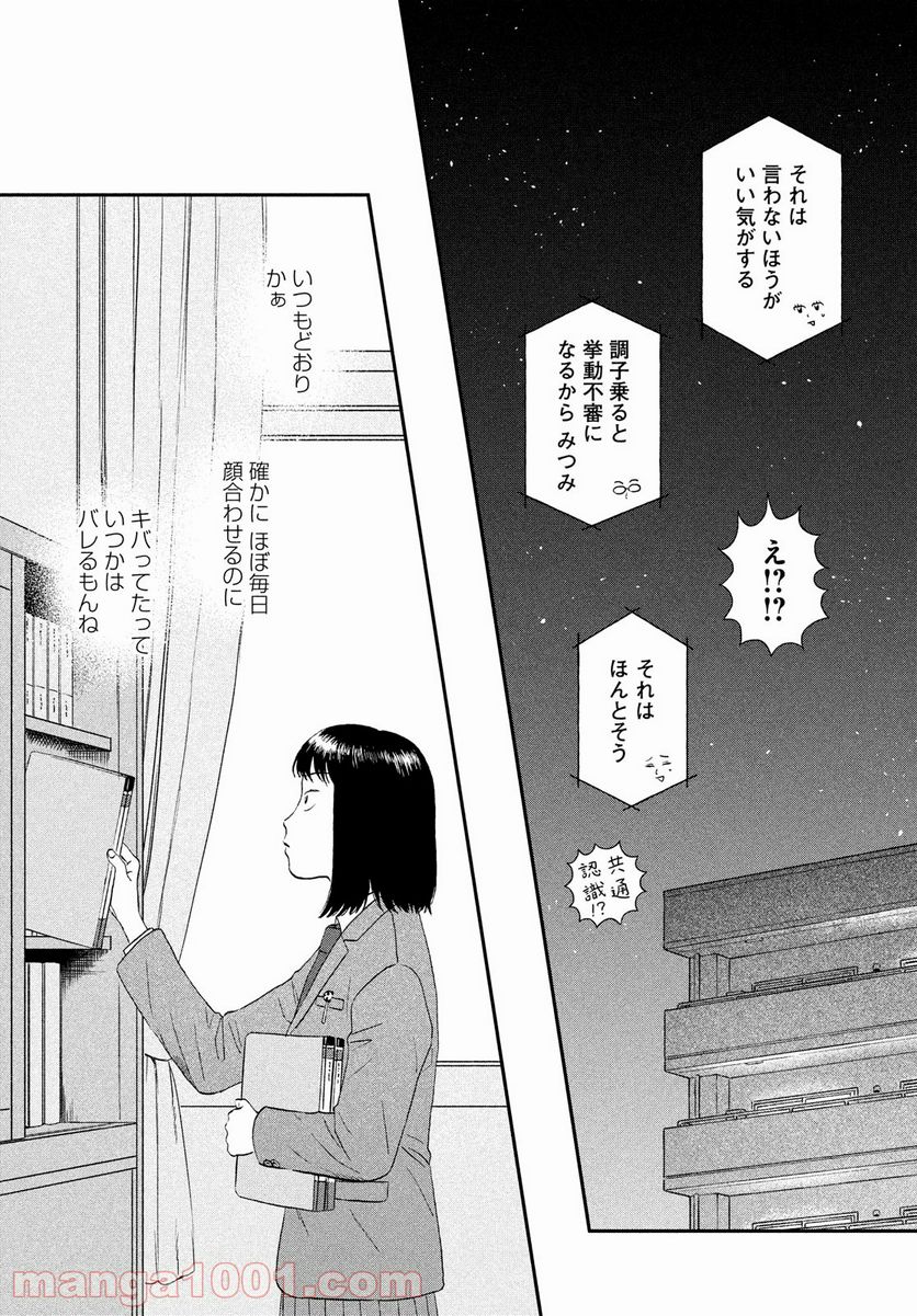 スキップとローファー 第37話 - Page 23