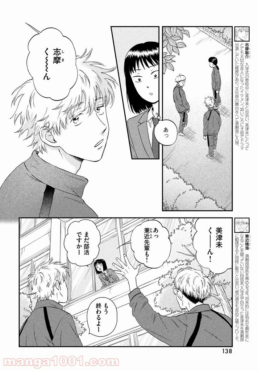 スキップとローファー 第37話 - Page 28