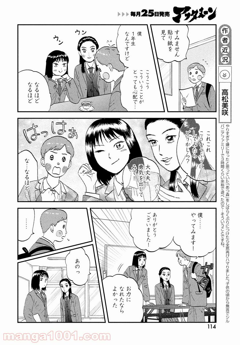 スキップとローファー 第37話 - Page 4