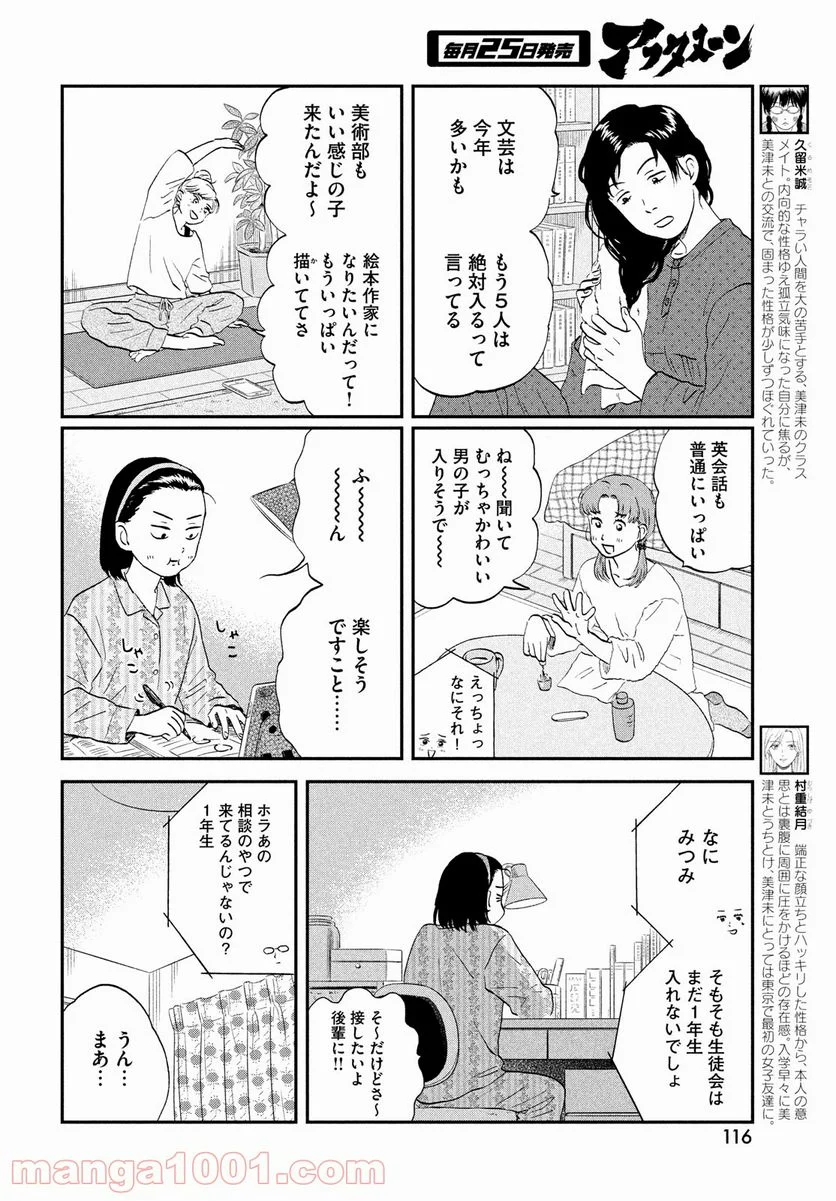 スキップとローファー 第37話 - Page 6