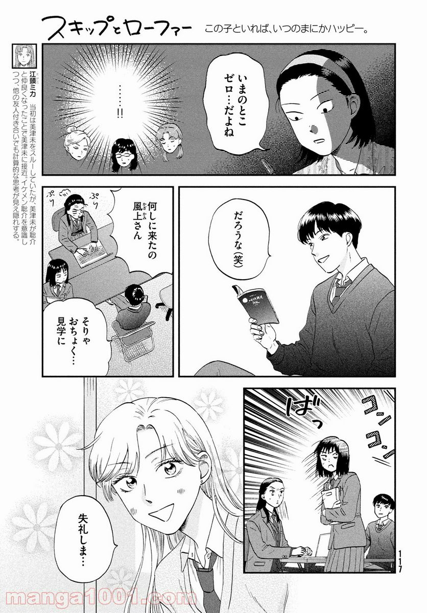 スキップとローファー - 第37話 - Page 7