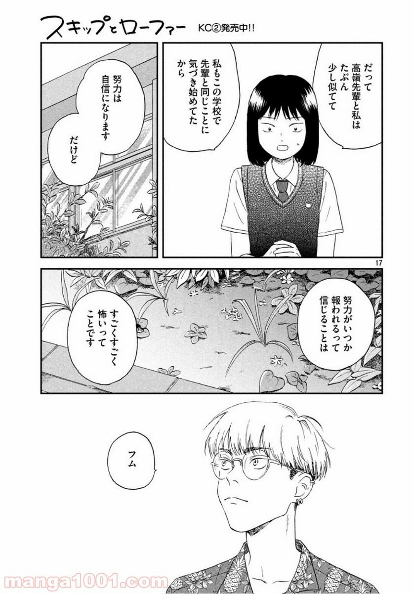 スキップとローファー - 第12話 - Page 17