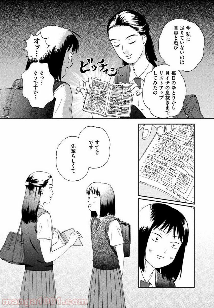 スキップとローファー 第12話 - Page 26