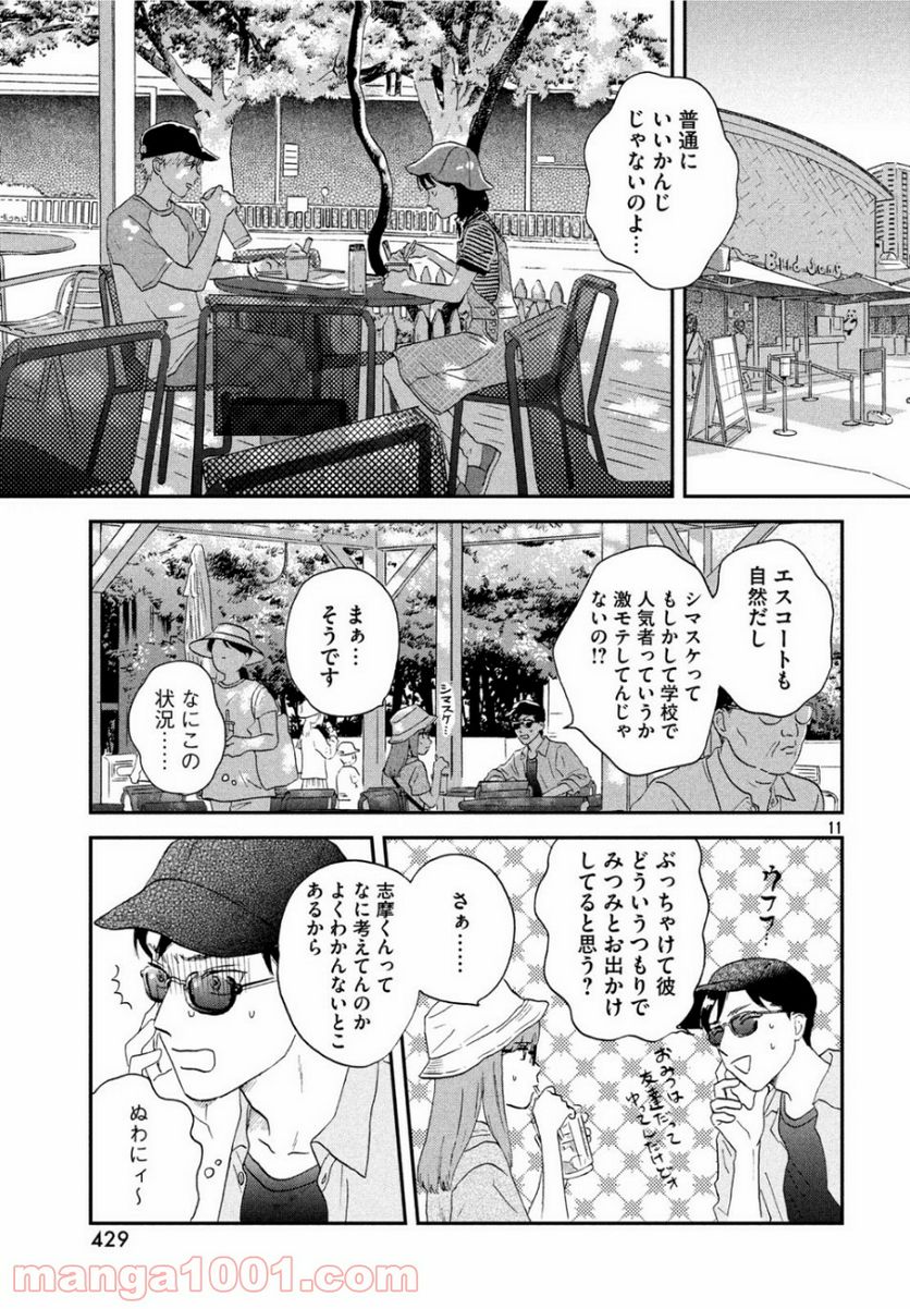 スキップとローファー - 第14話 - Page 11