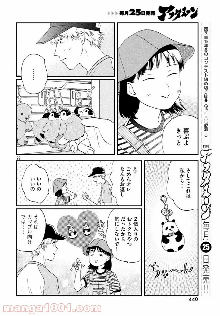 スキップとローファー - 第14話 - Page 22