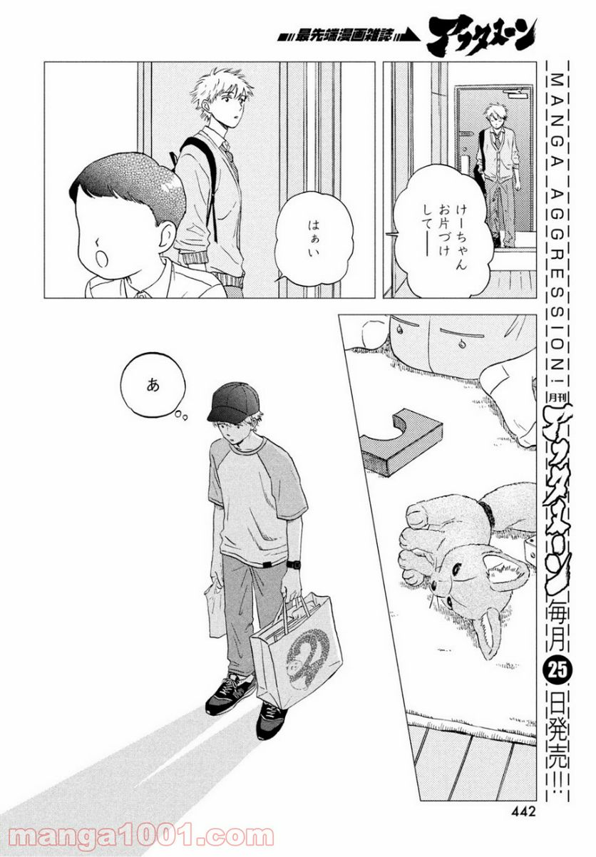 スキップとローファー 第14話 - Page 24