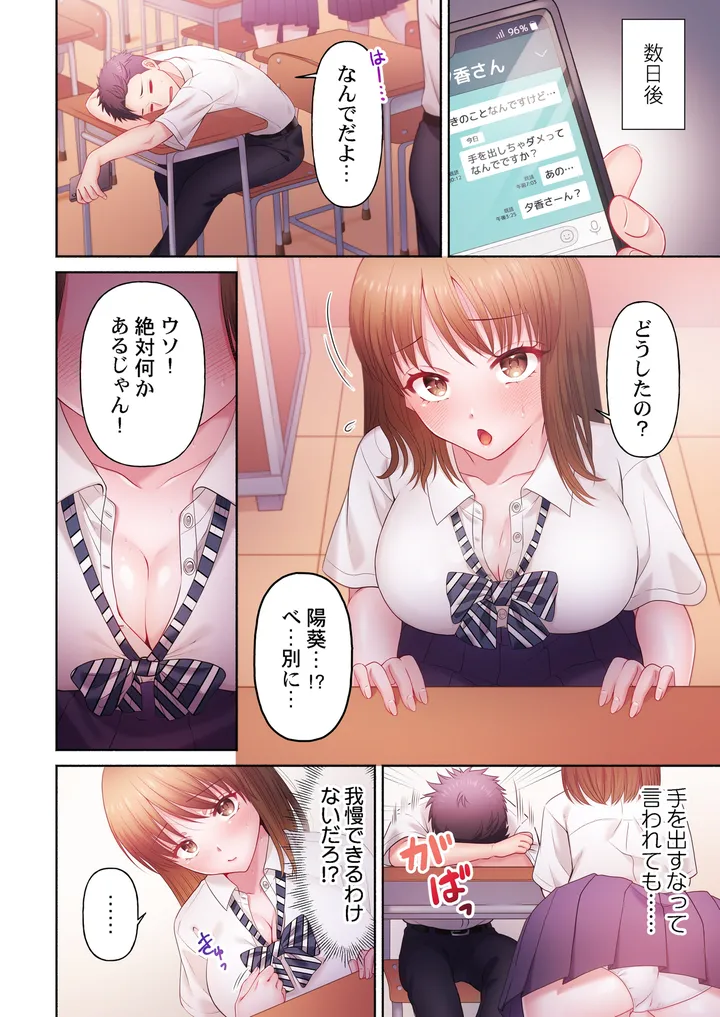 沼らせお姉さん～カノジョとできない事、ぜんぶ～【フルカラー】 - 第1話 - Page 8