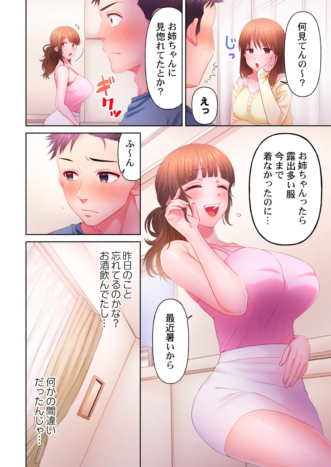 沼らせお姉さん～カノジョとできない事、ぜんぶ～【フルカラー】 - 第4話 - Page 4