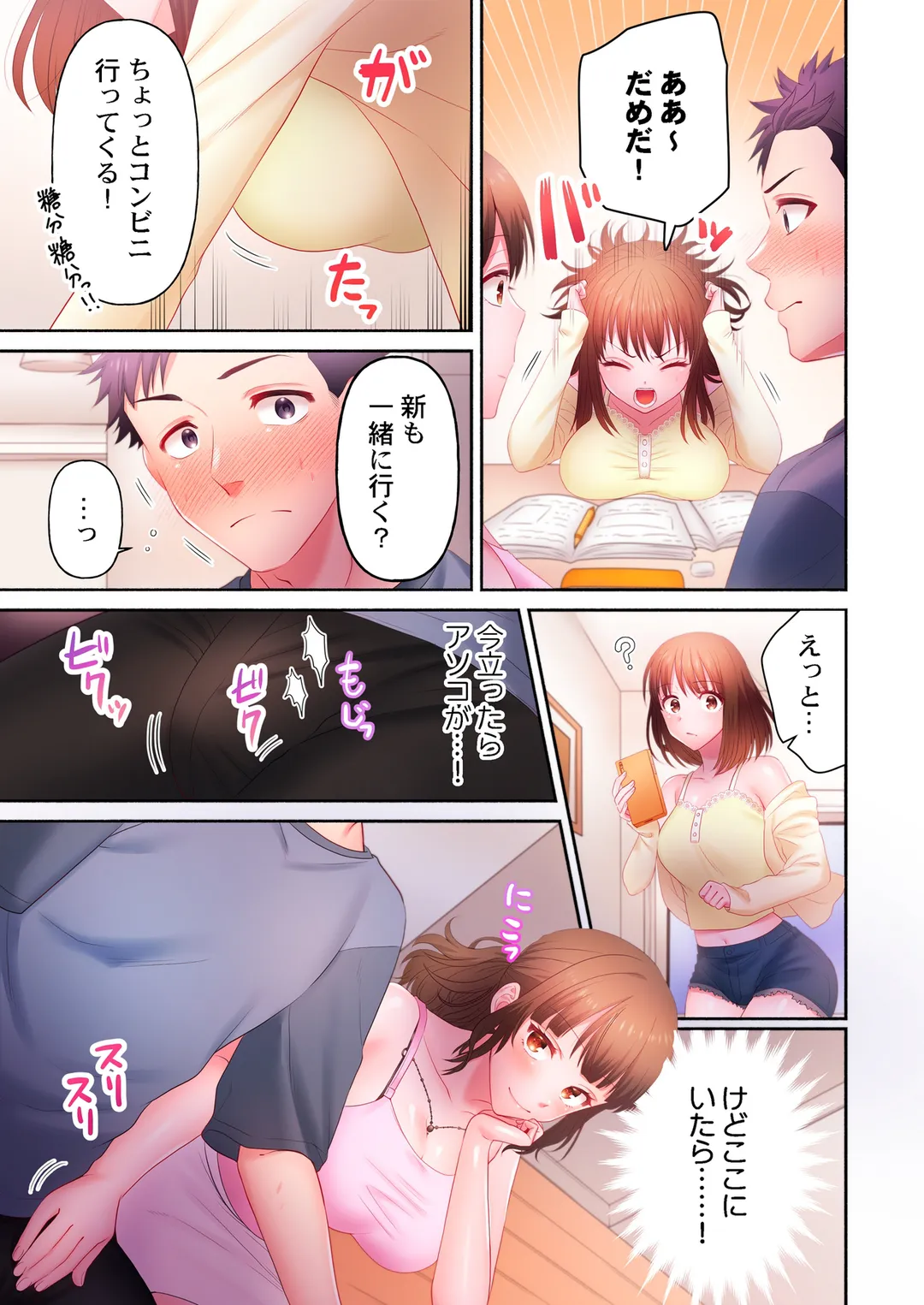 沼らせお姉さん～カノジョとできない事、ぜんぶ～【フルカラー】 - 第4話 - Page 7