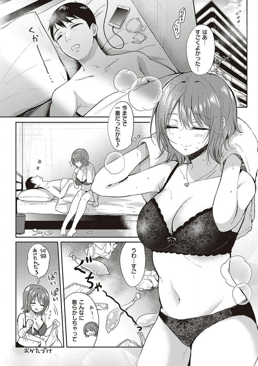 セフレのセンパイ 第3.5話 - Page 4