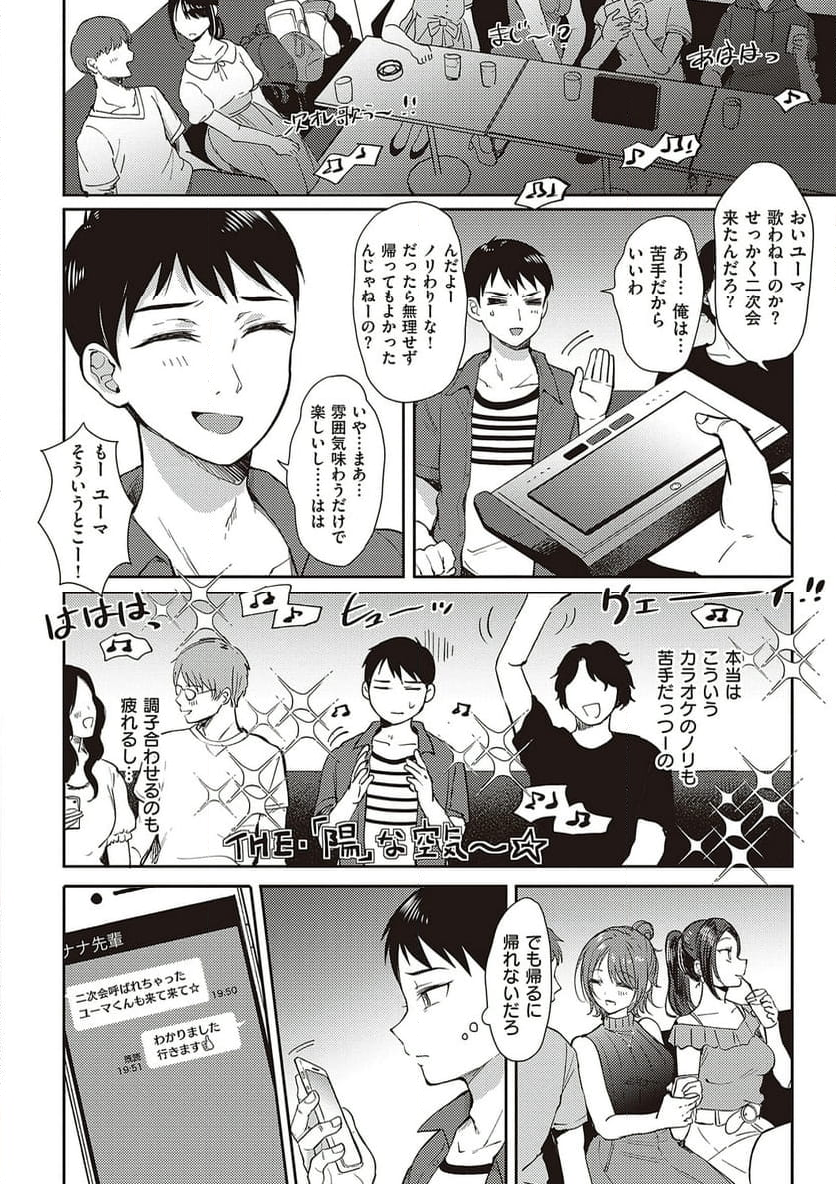 セフレのセンパイ 第3話 - Page 19