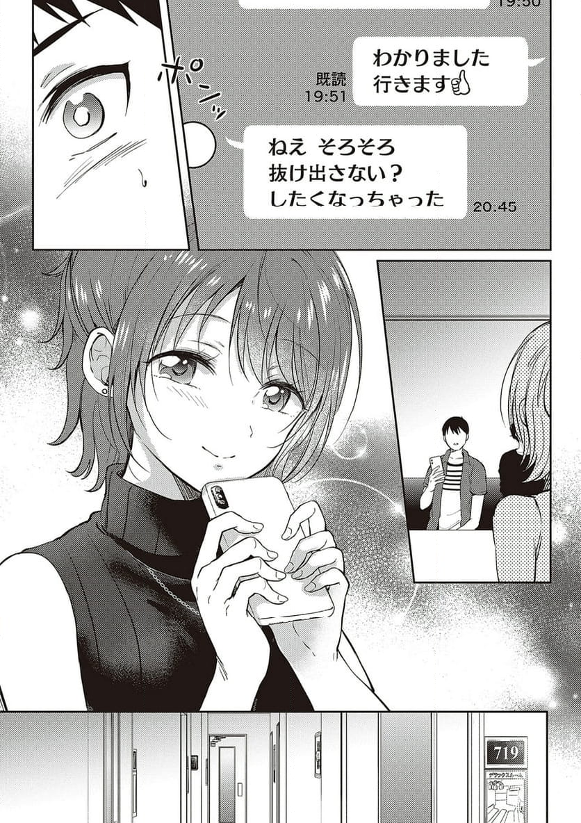 セフレのセンパイ 第3話 - Page 21