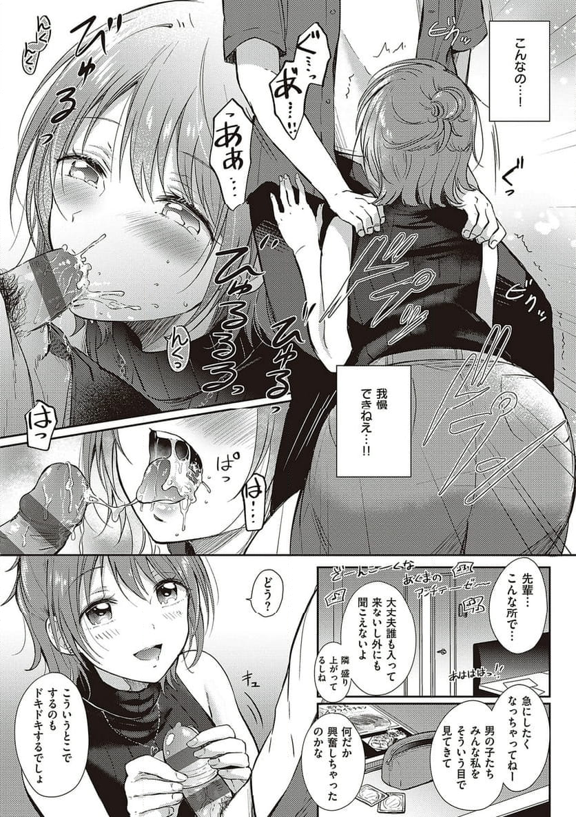 セフレのセンパイ 第3話 - Page 25