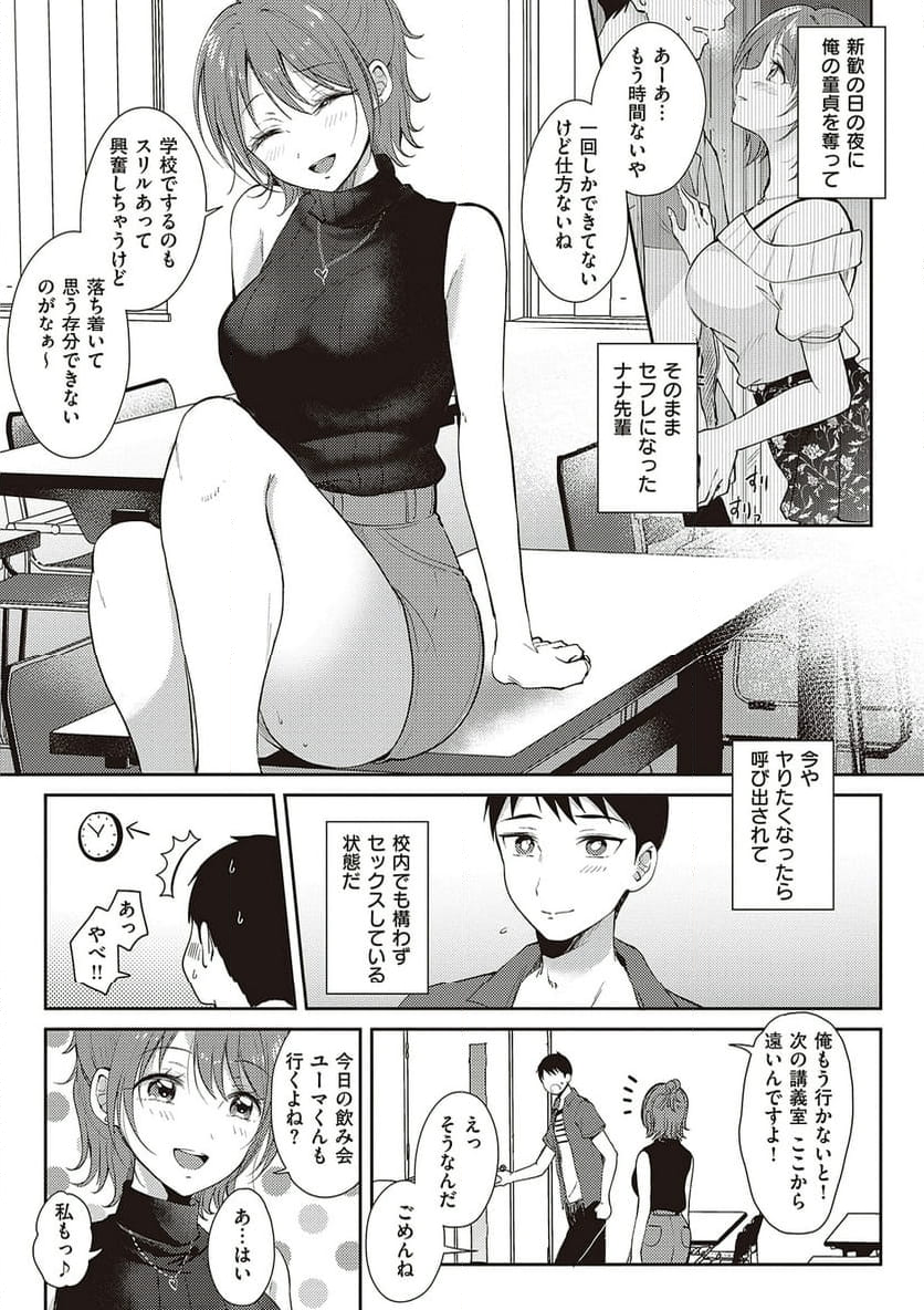 セフレのセンパイ 第3話 - Page 6