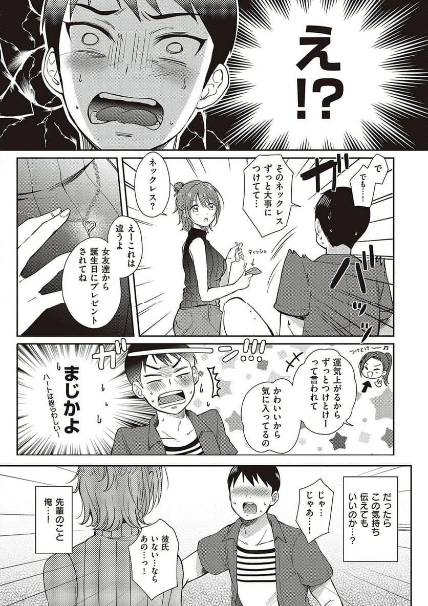 セフレのセンパイ 第3話 - Page 52