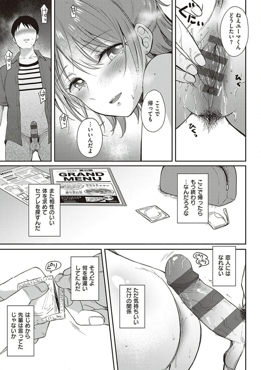 セフレのセンパイ 第3話 - Page 61