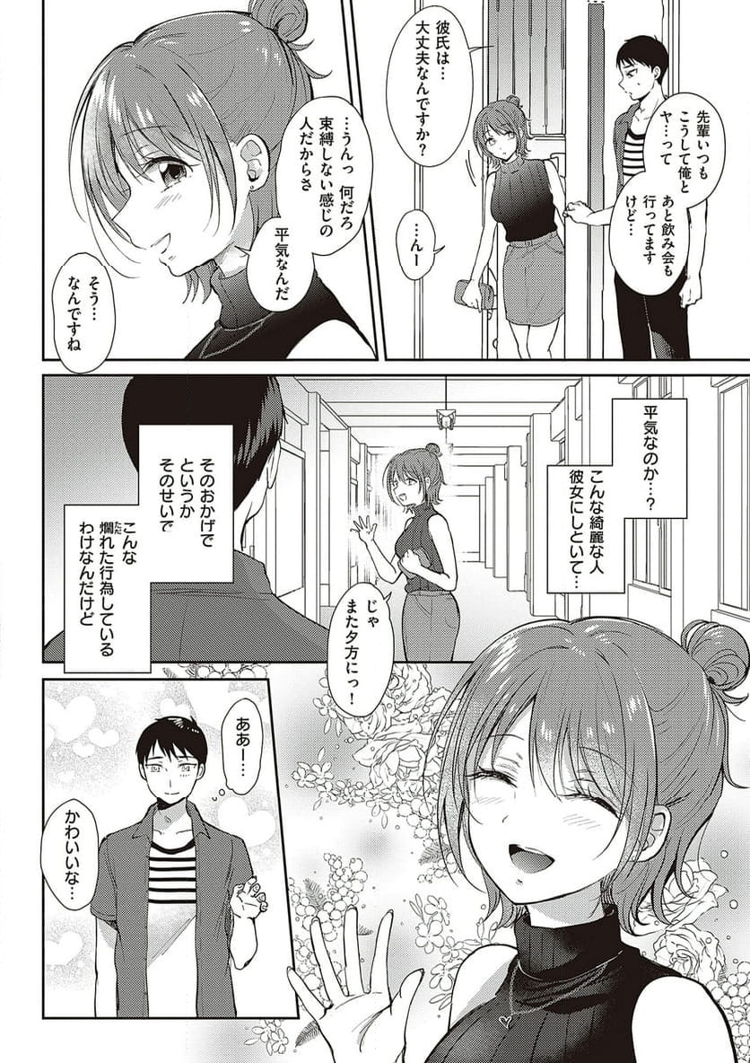 セフレのセンパイ 第3話 - Page 8