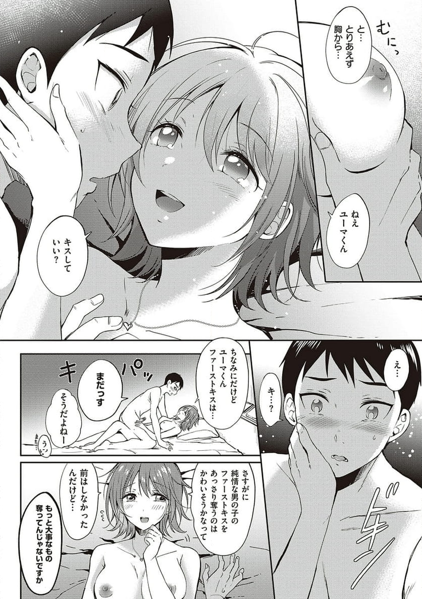 セフレのセンパイ 第2話 - Page 18