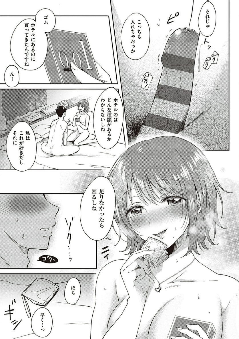 セフレのセンパイ 第2話 - Page 29