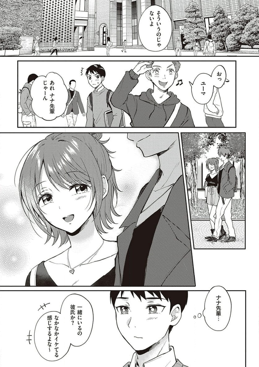 セフレのセンパイ 第2話 - Page 4