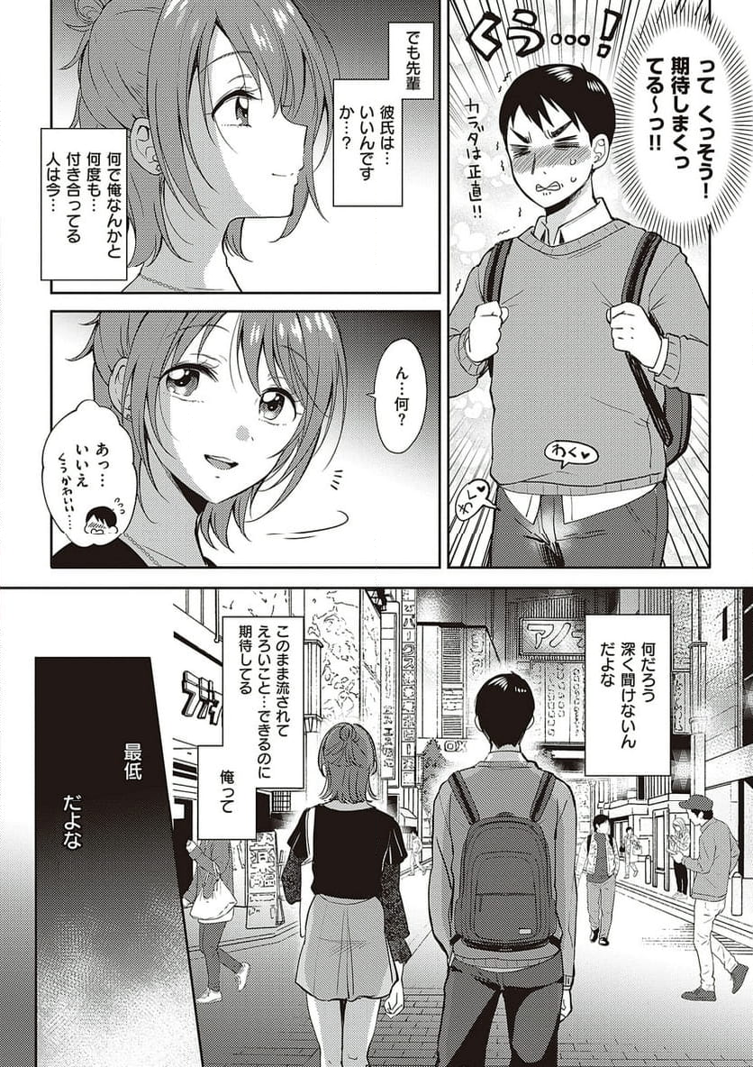 セフレのセンパイ 第2話 - Page 10