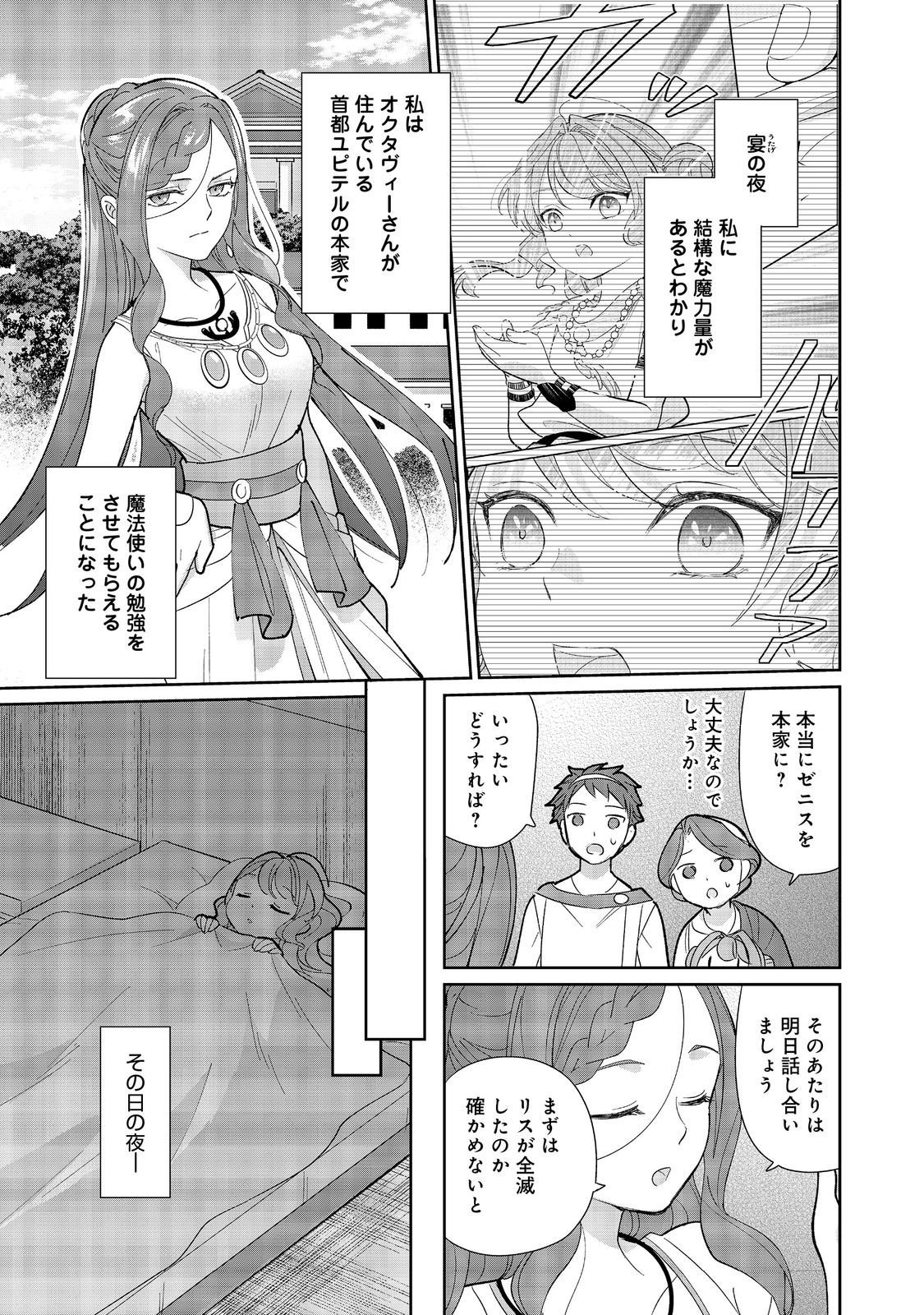 転生大魔女の異世界暮らし～古代ローマ風国家で始める魔法研究～@COMIC - 第2話 - Page 1