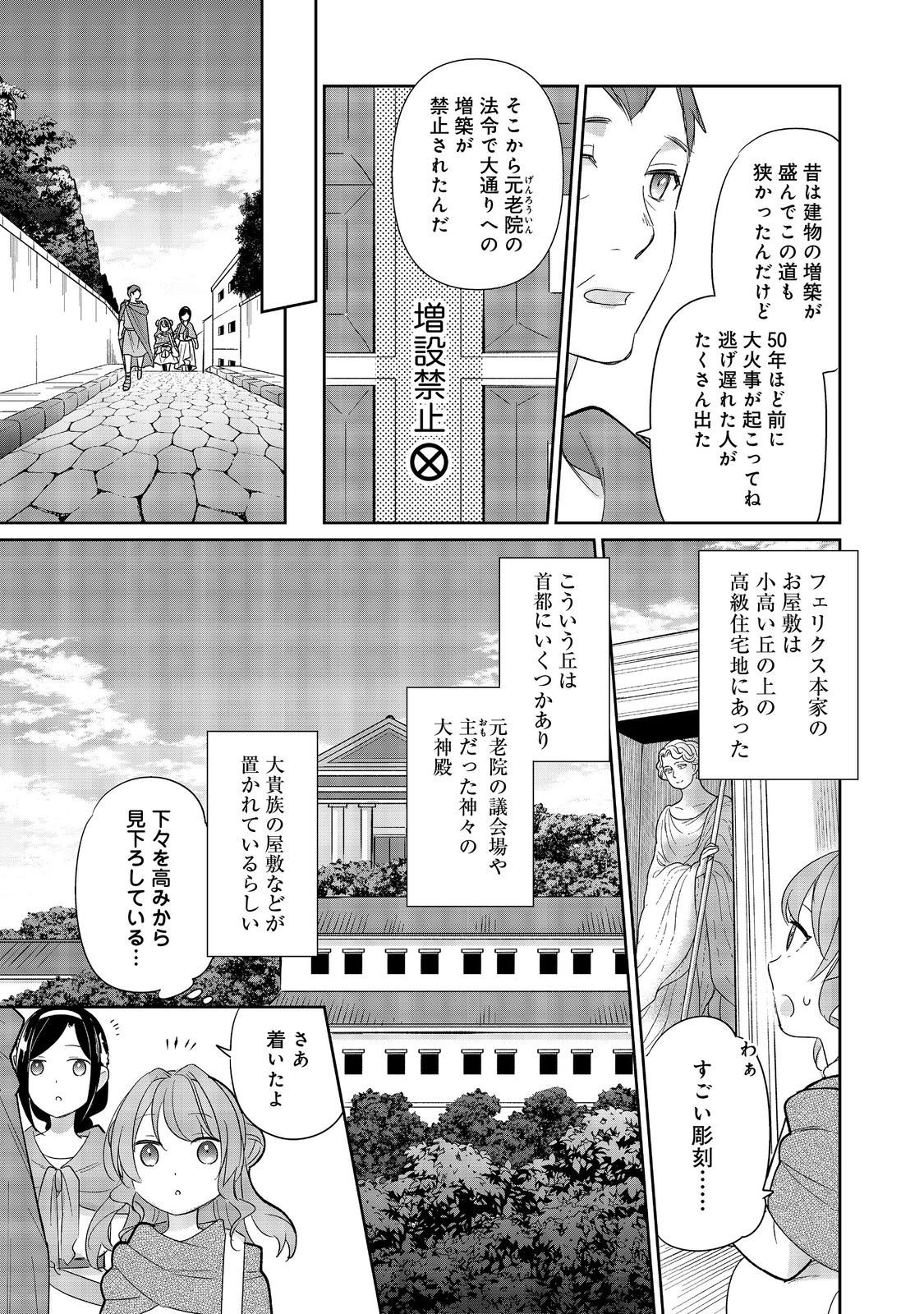 転生大魔女の異世界暮らし～古代ローマ風国家で始める魔法研究～@COMIC - 第2話 - Page 19