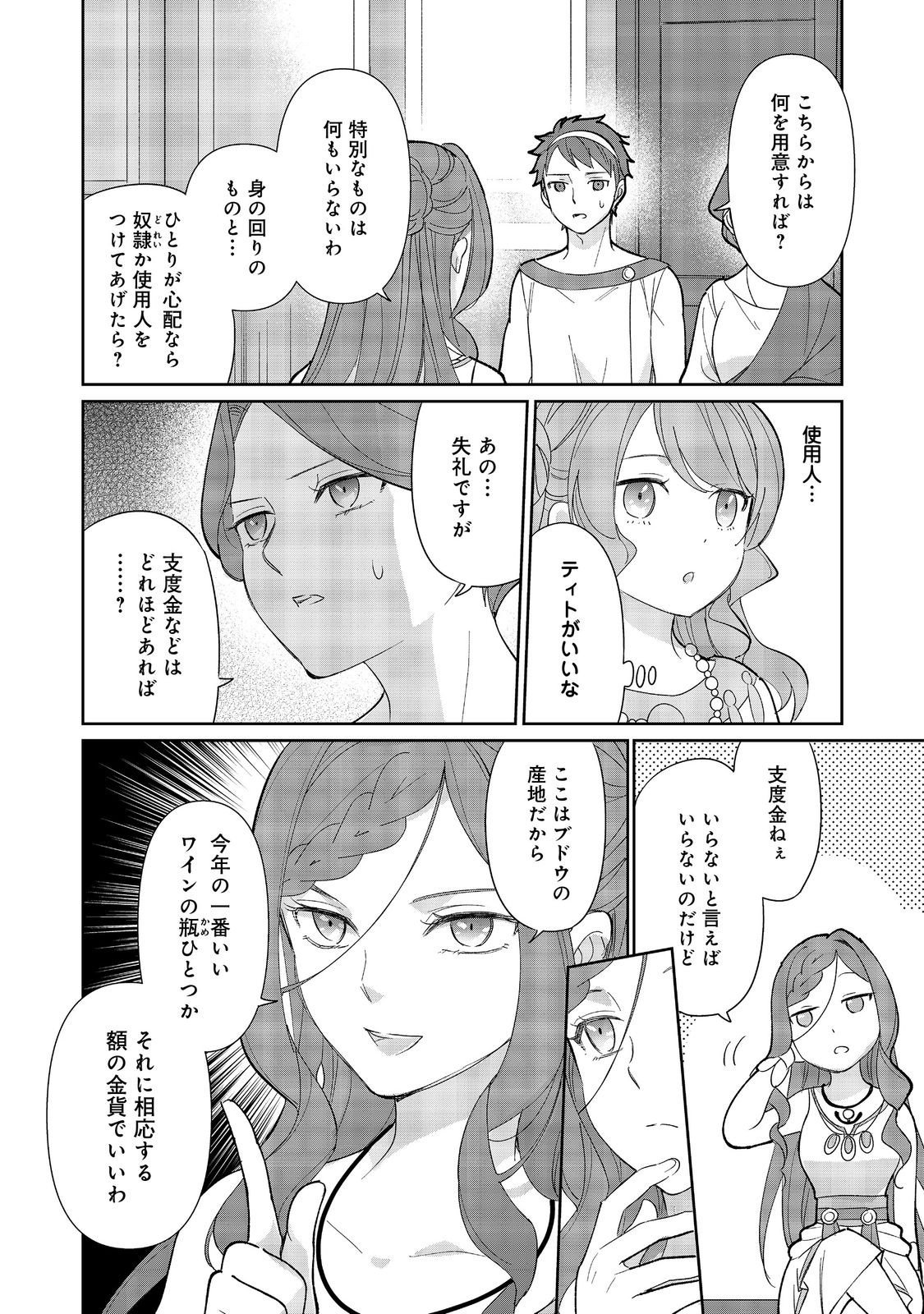 転生大魔女の異世界暮らし～古代ローマ風国家で始める魔法研究～@COMIC - 第2話 - Page 8