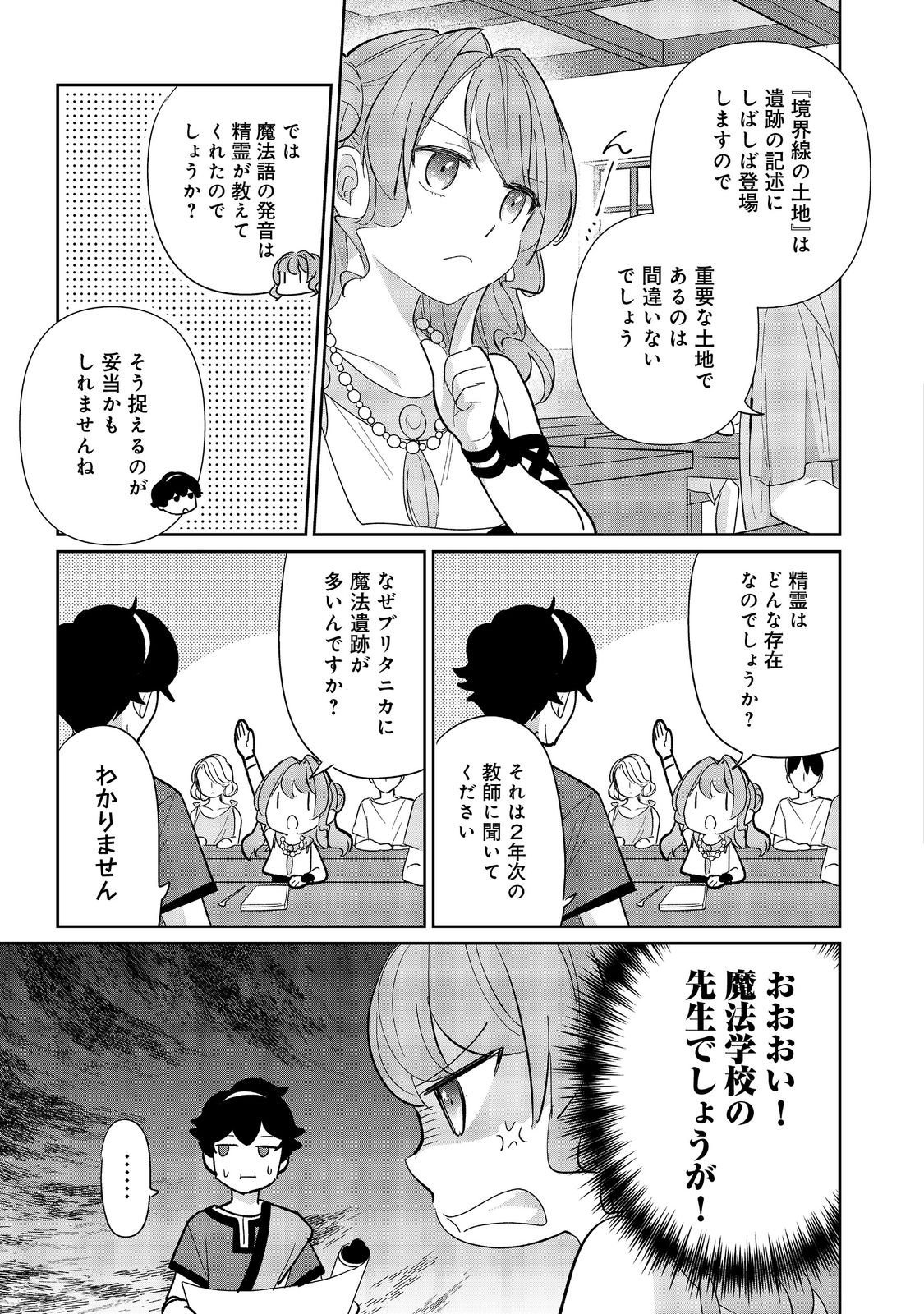 転生大魔女の異世界暮らし～古代ローマ風国家で始める魔法研究～@COMIC - 第3話 - Page 11