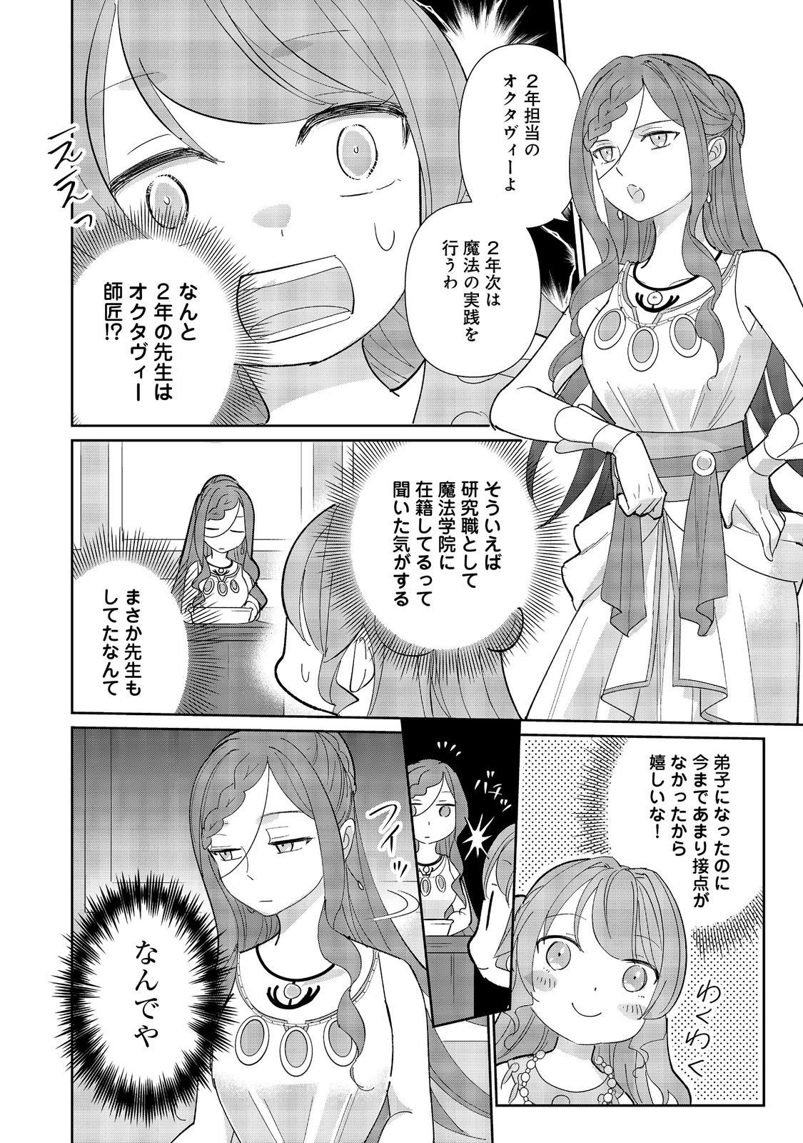 転生大魔女の異世界暮らし～古代ローマ風国家で始める魔法研究～@COMIC - 第3話 - Page 14