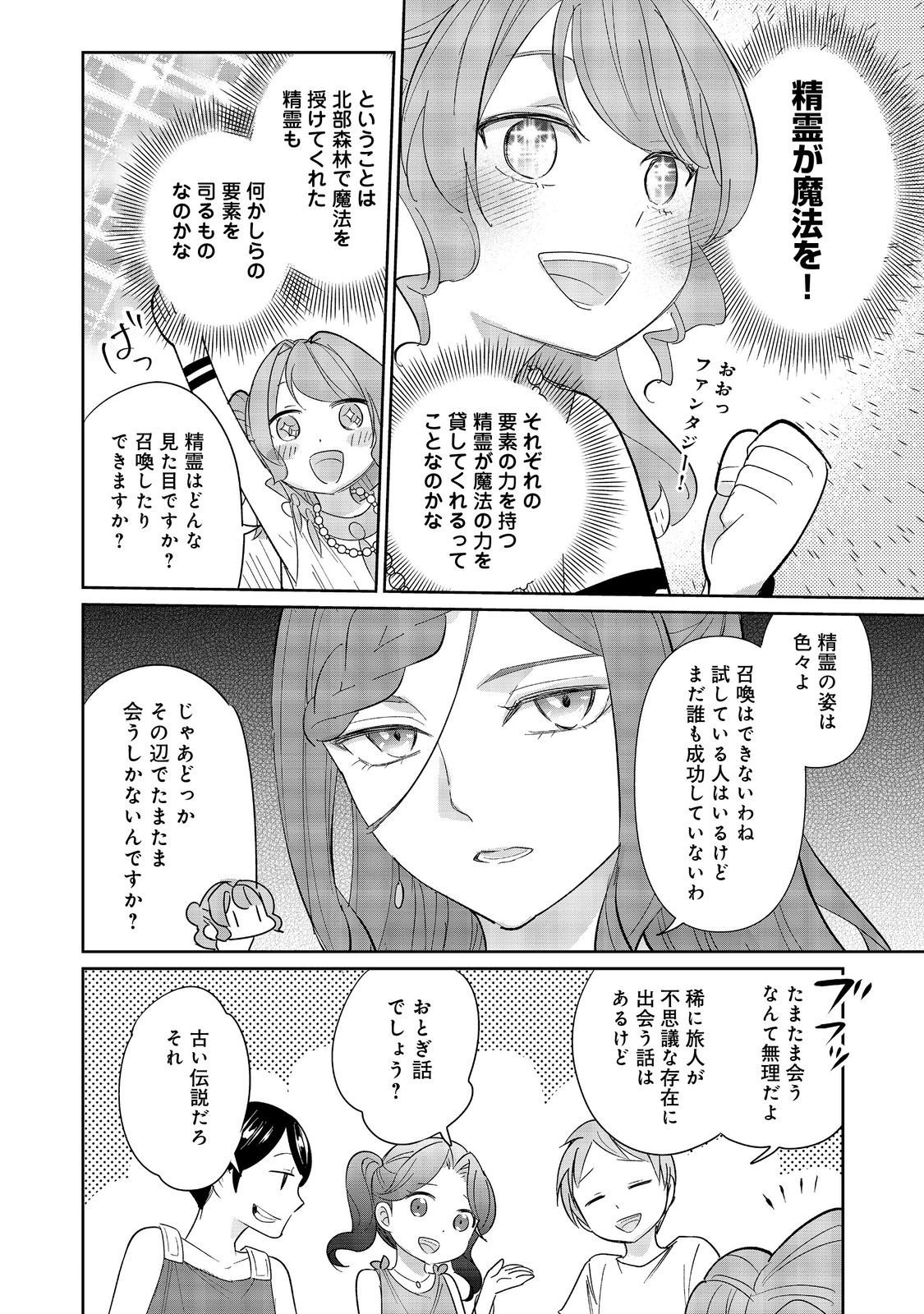 転生大魔女の異世界暮らし～古代ローマ風国家で始める魔法研究～@COMIC - 第3話 - Page 22