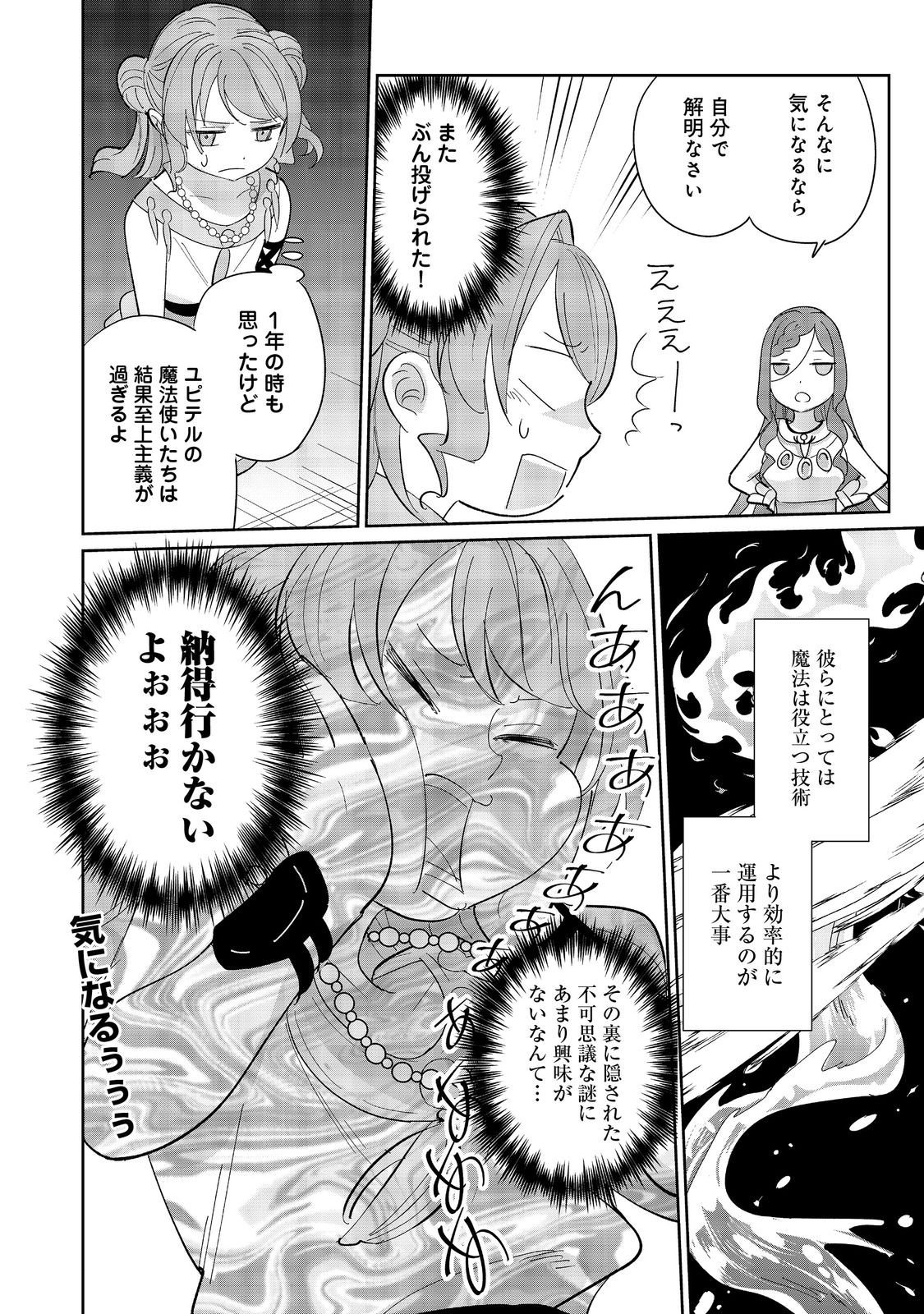 転生大魔女の異世界暮らし～古代ローマ風国家で始める魔法研究～@COMIC - 第3話 - Page 24