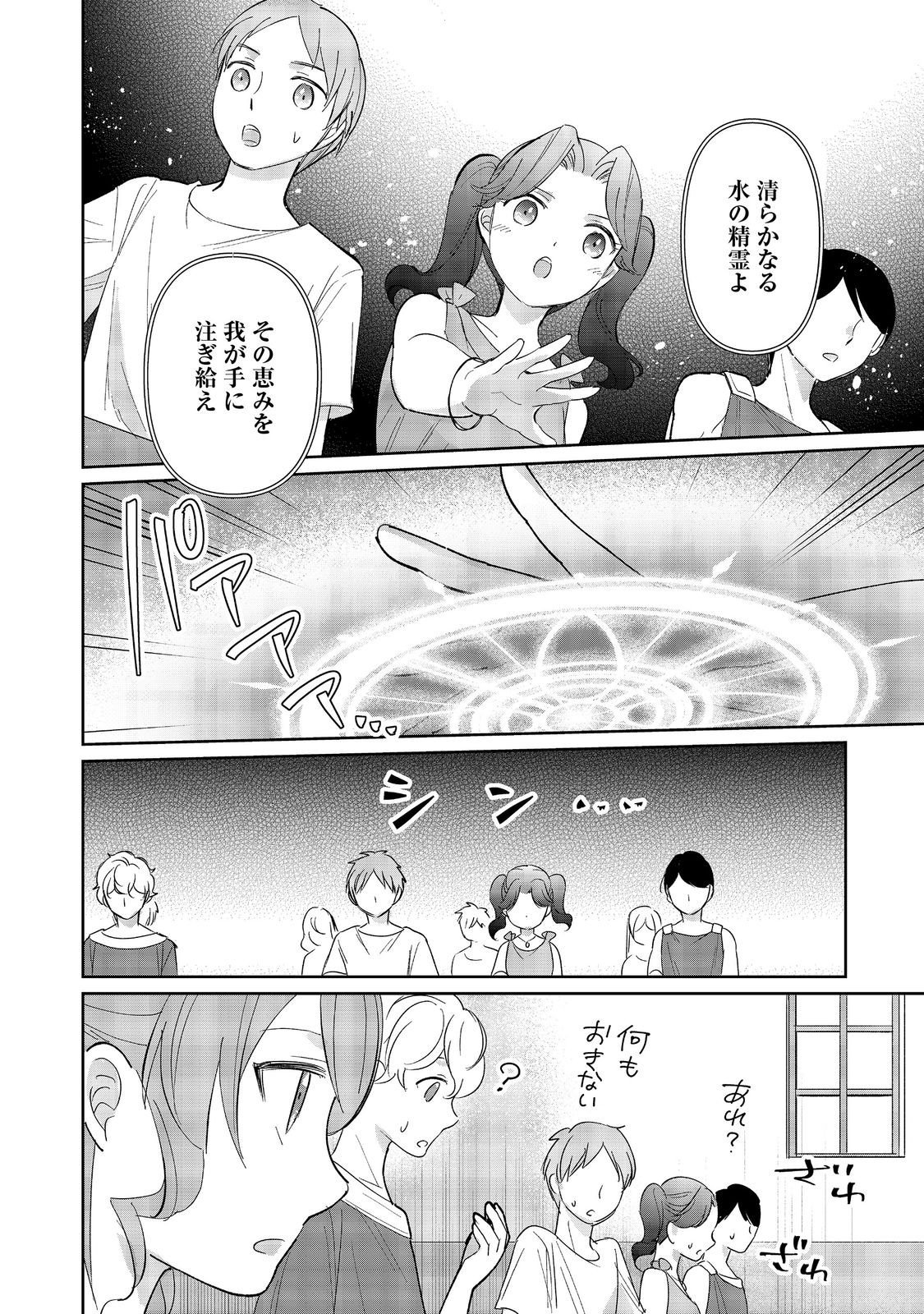 転生大魔女の異世界暮らし～古代ローマ風国家で始める魔法研究～@COMIC - 第3話 - Page 26