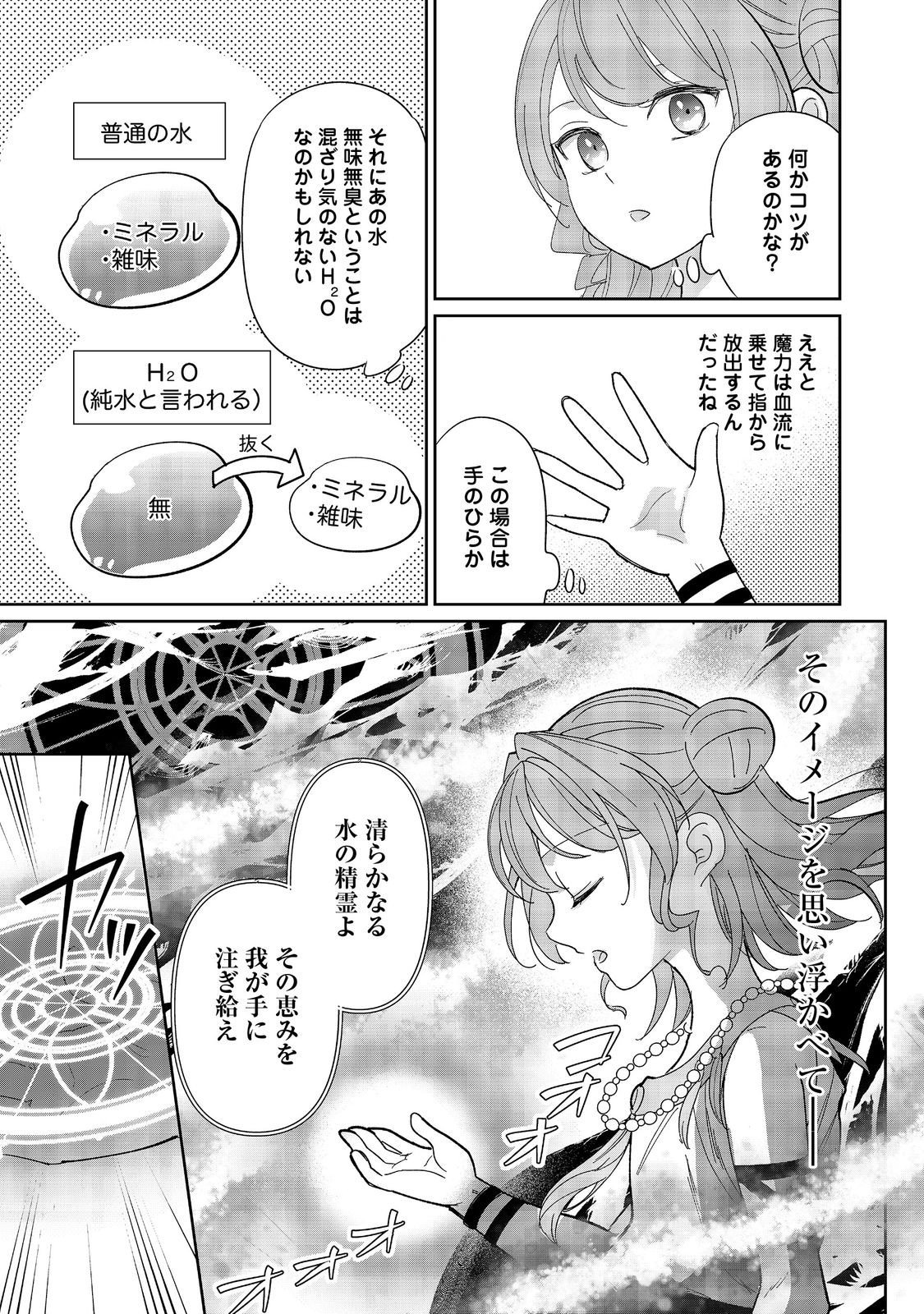 転生大魔女の異世界暮らし～古代ローマ風国家で始める魔法研究～@COMIC - 第3話 - Page 27