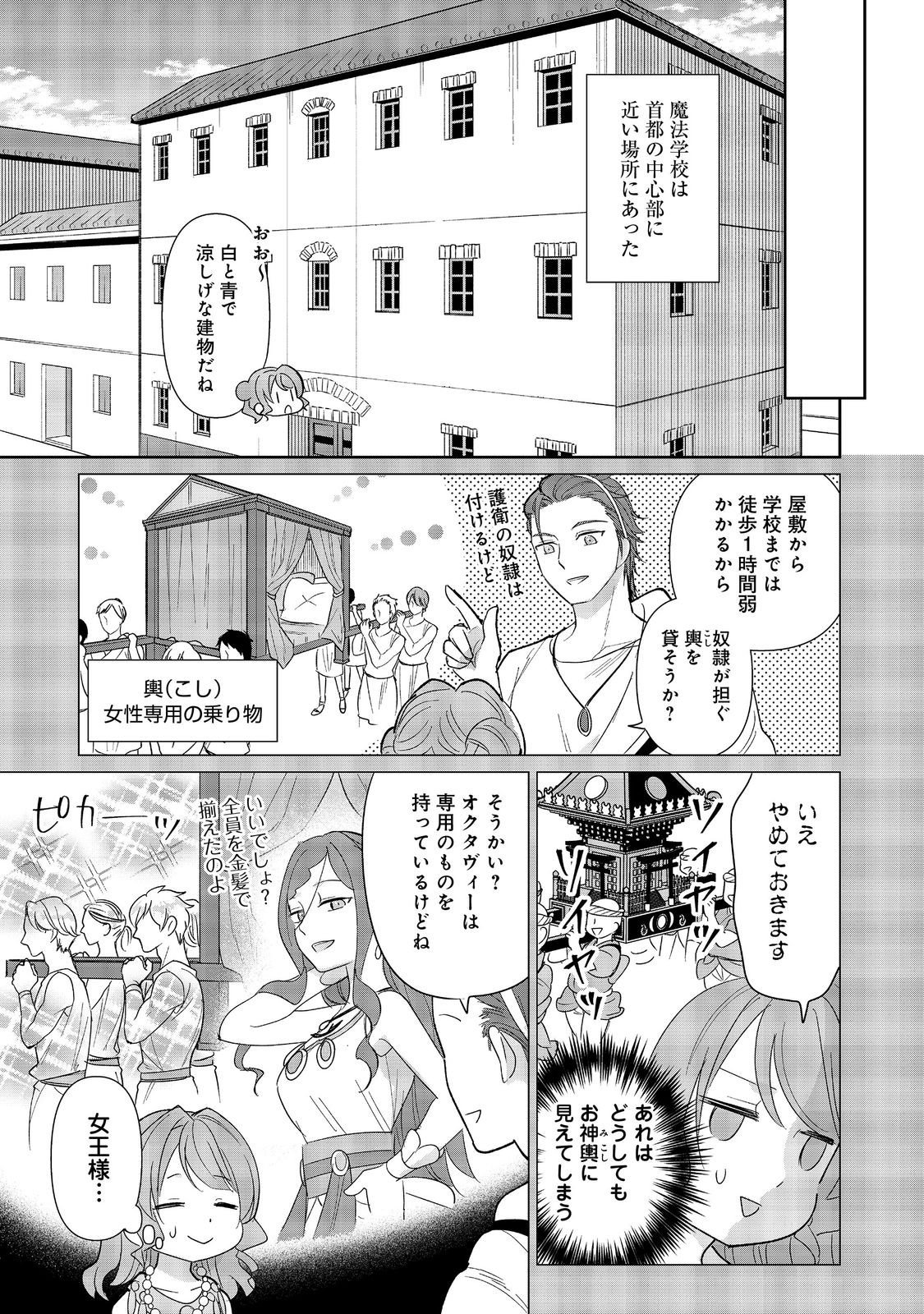 転生大魔女の異世界暮らし～古代ローマ風国家で始める魔法研究～@COMIC - 第3話 - Page 5