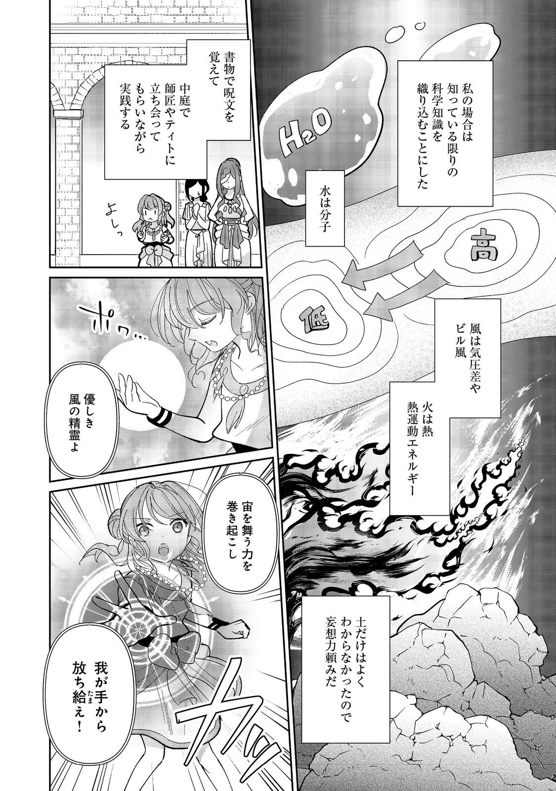 転生大魔女の異世界暮らし～古代ローマ風国家で始める魔法研究～@COMIC - 第4話 - Page 14