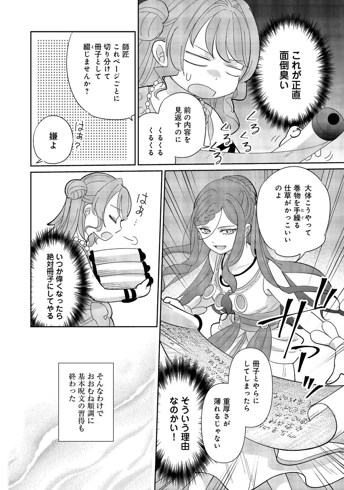 転生大魔女の異世界暮らし～古代ローマ風国家で始める魔法研究～@COMIC - 第4話 - Page 16