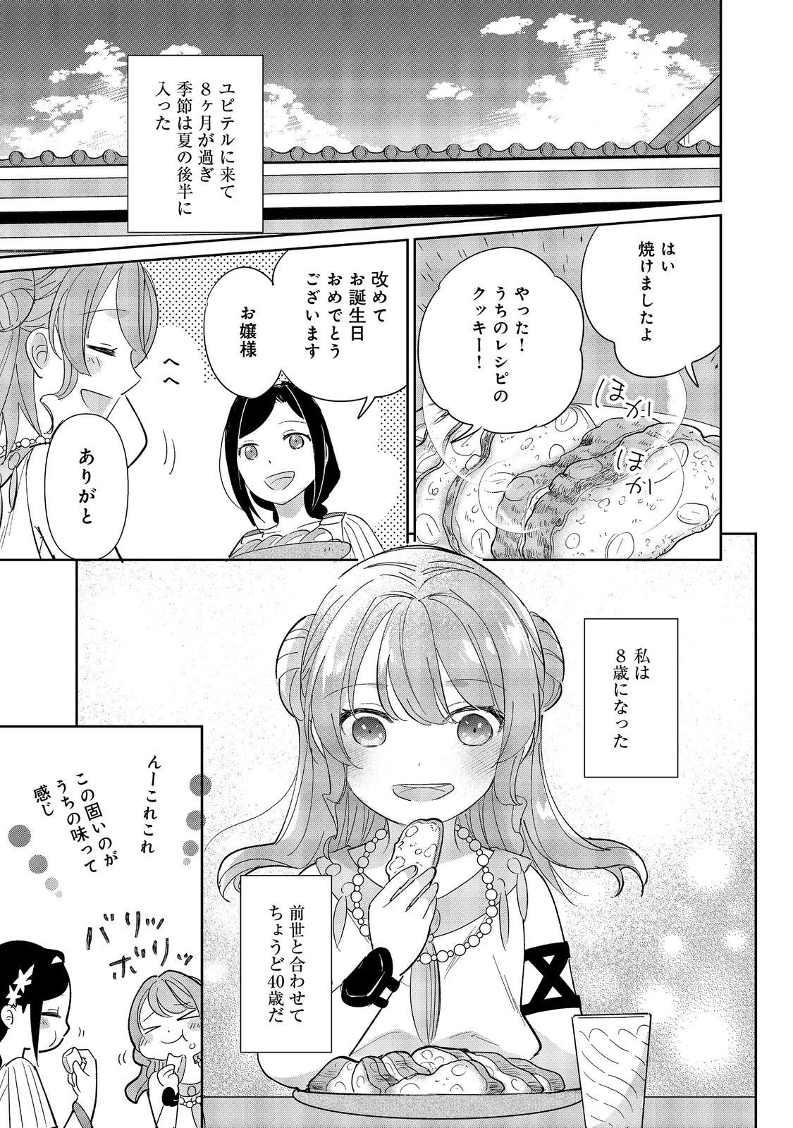 転生大魔女の異世界暮らし～古代ローマ風国家で始める魔法研究～@COMIC - 第4話 - Page 17