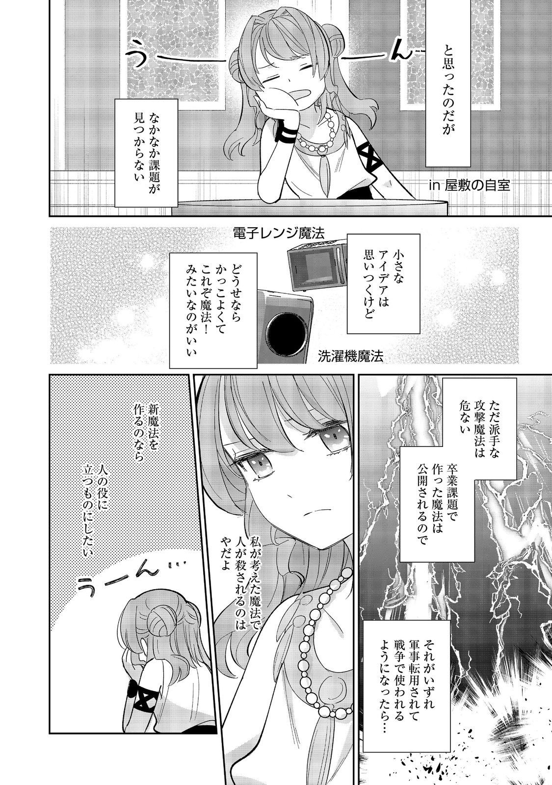 転生大魔女の異世界暮らし～古代ローマ風国家で始める魔法研究～@COMIC - 第4話 - Page 28