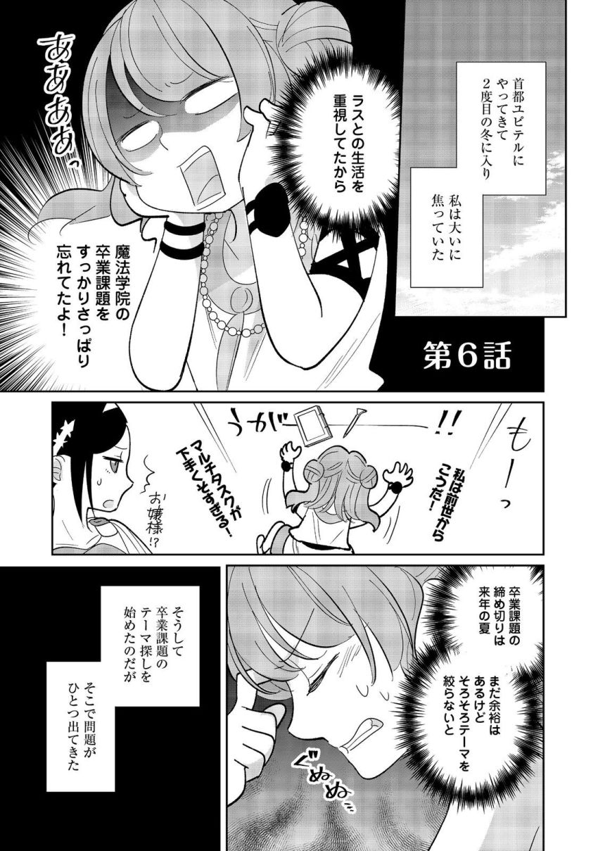 転生大魔女の異世界暮らし～古代ローマ風国家で始める魔法研究～@COMIC 第6話 - Page 1