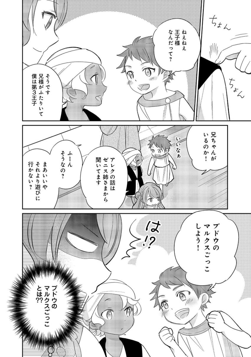 転生大魔女の異世界暮らし～古代ローマ風国家で始める魔法研究～@COMIC 第6話 - Page 10