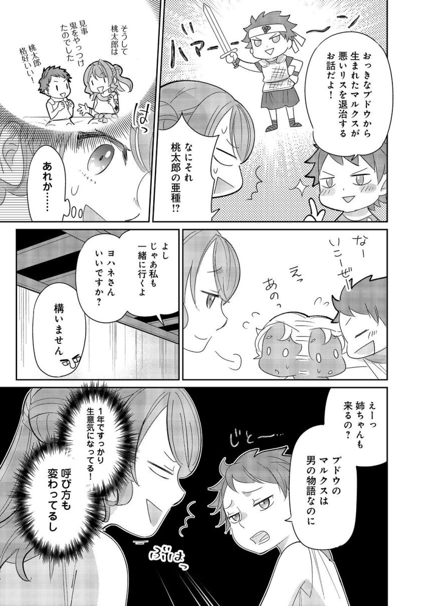 転生大魔女の異世界暮らし～古代ローマ風国家で始める魔法研究～@COMIC 第6話 - Page 11