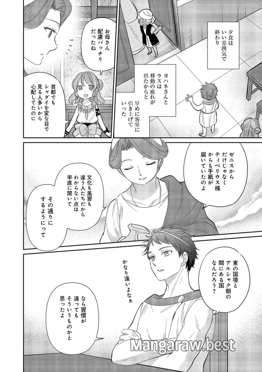 転生大魔女の異世界暮らし～古代ローマ風国家で始める魔法研究～@COMIC - 第6話 - Page 14