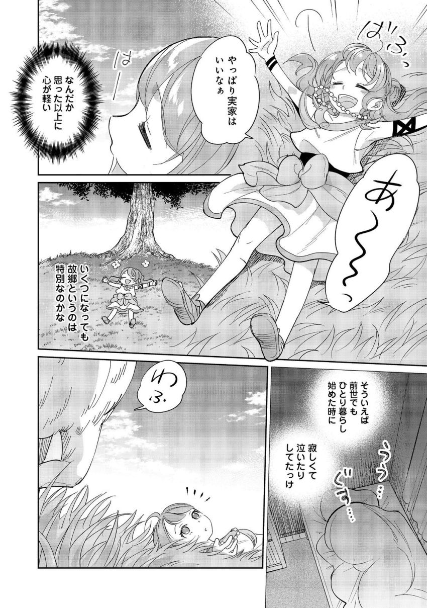 転生大魔女の異世界暮らし～古代ローマ風国家で始める魔法研究～@COMIC - 第6話 - Page 16