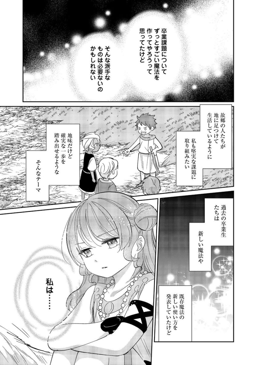 転生大魔女の異世界暮らし～古代ローマ風国家で始める魔法研究～@COMIC 第6話 - Page 19